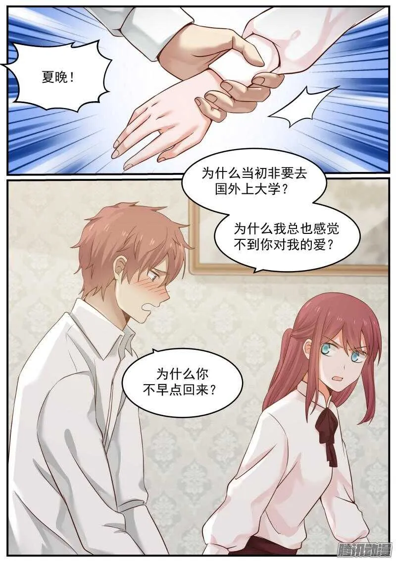 第十九话 第9页