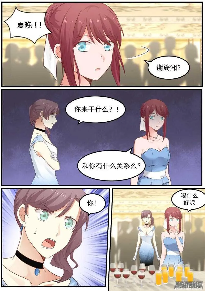第二十六话 第2页