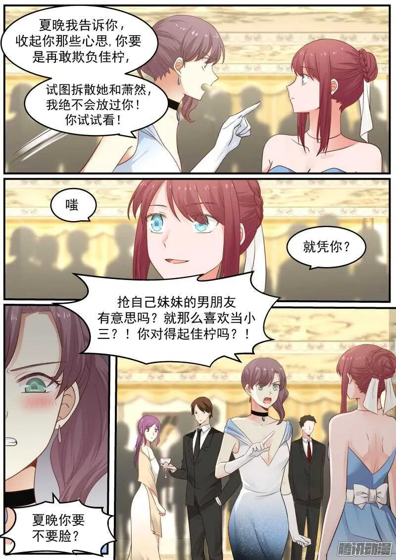 第二十六话 第3页