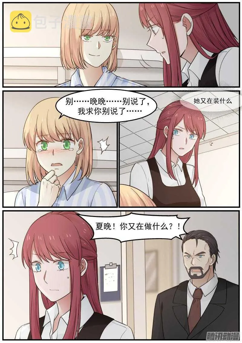 第二十九话 第11页