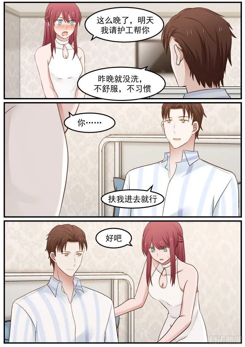第四十二话 第3页