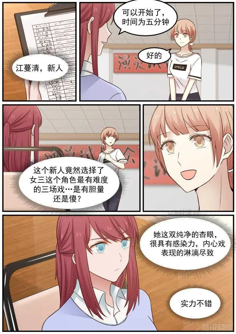 第四十三话 第3页