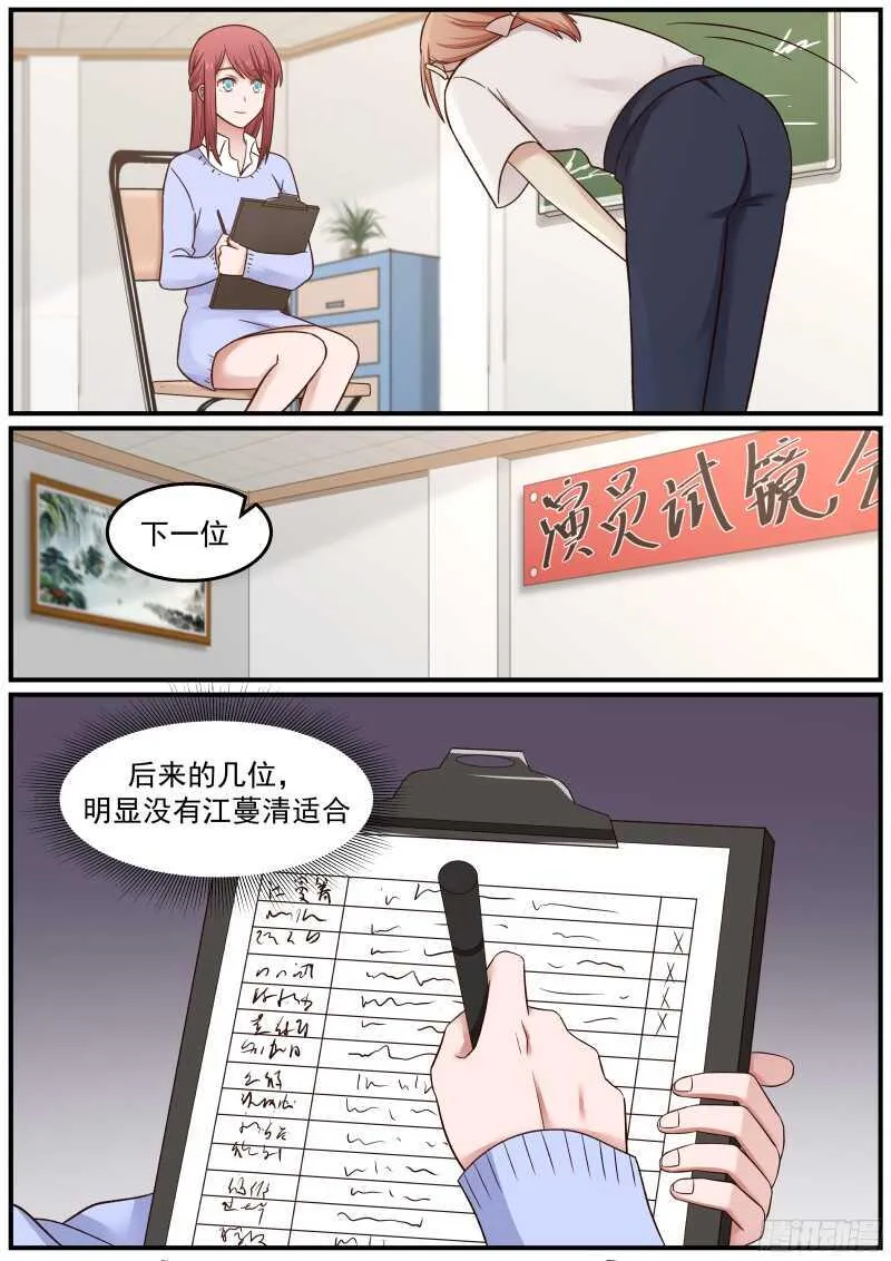第四十三话 第4页