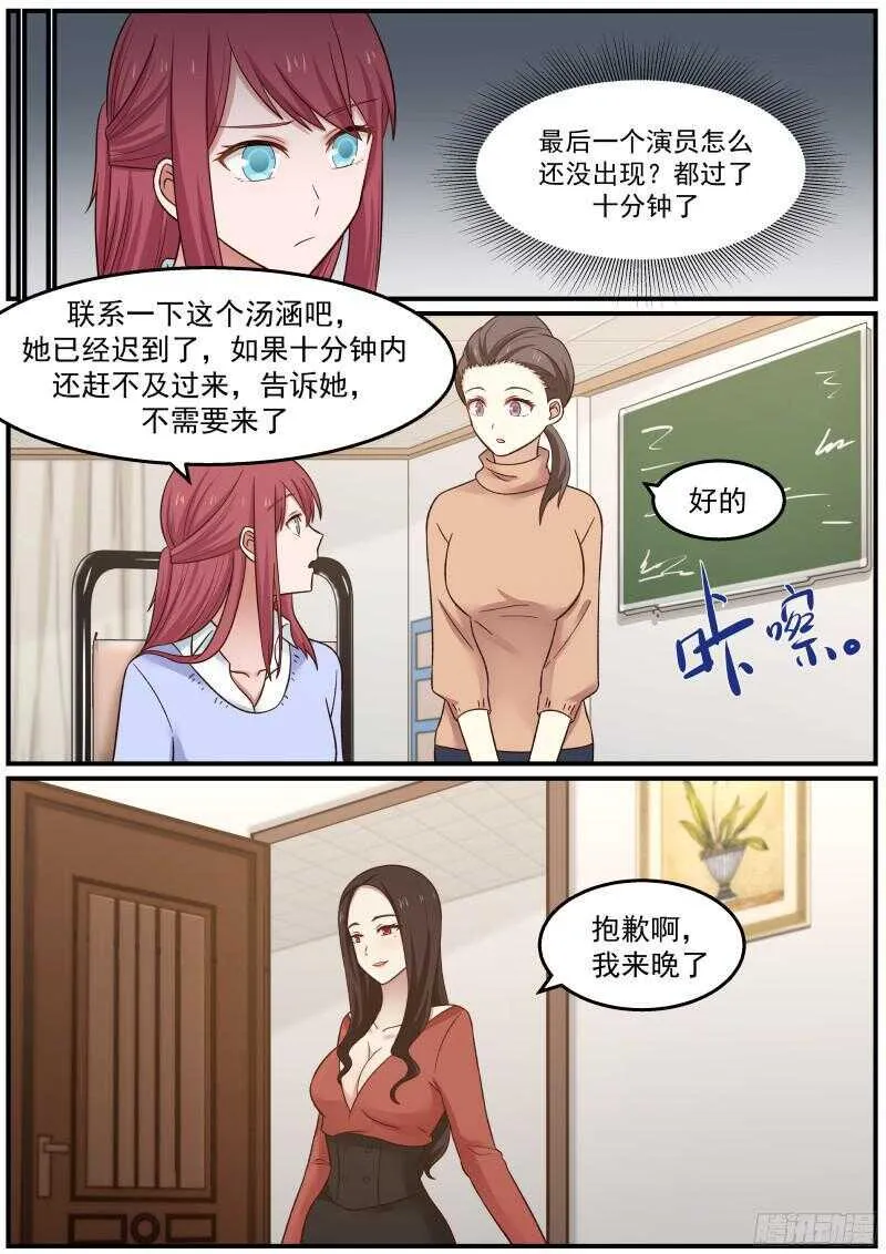 第四十三话 第5页