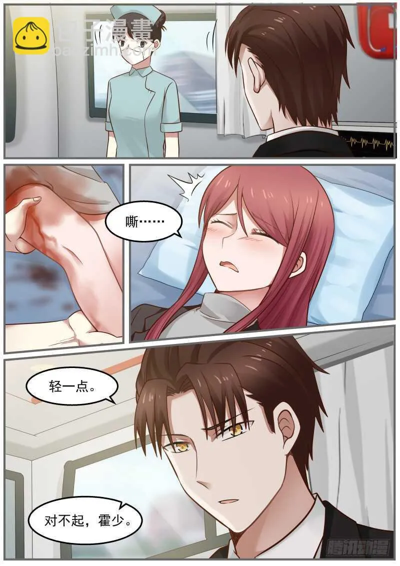第六十九话 第7页