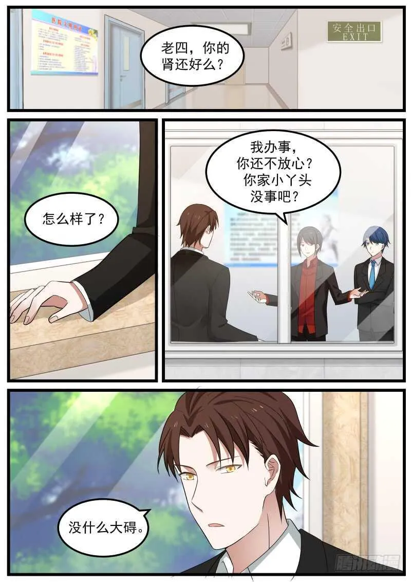 第七十话 第5页