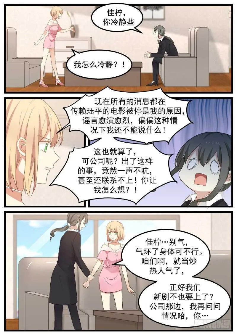第七十话 第9页