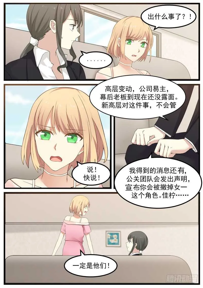 第七十话 第11页