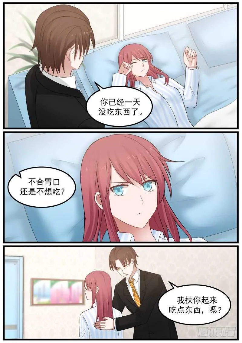 第七十二话 第3页