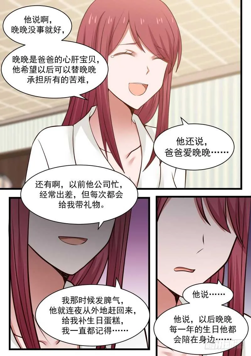 第七十三话 第4页