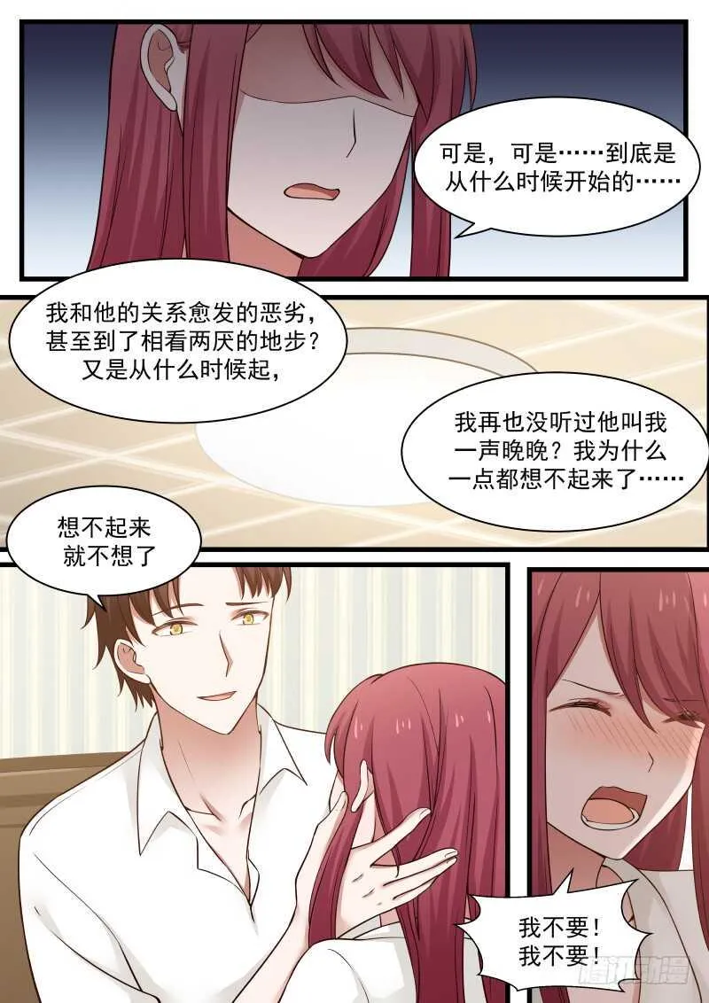 第七十三话 第6页
