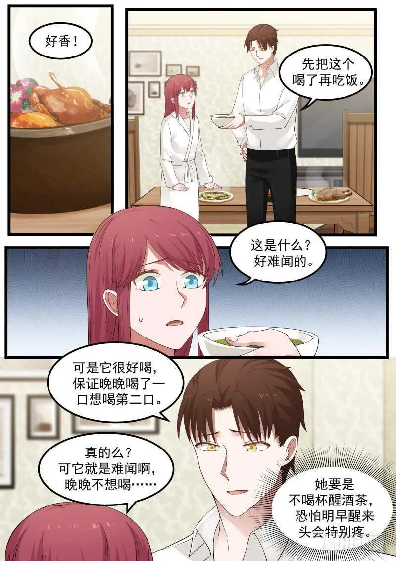 第七十五话 第6页