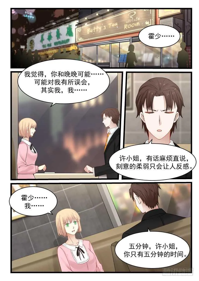 第七十七话 第5页