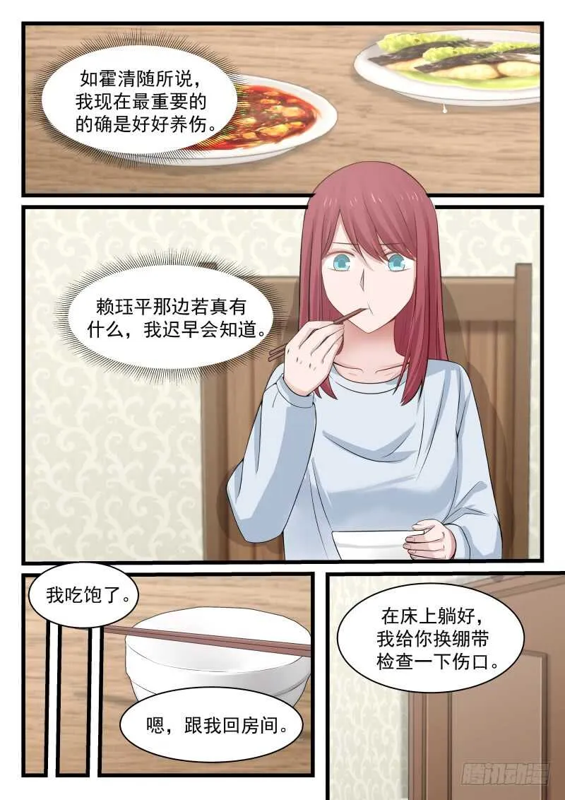 第七十八话 第5页