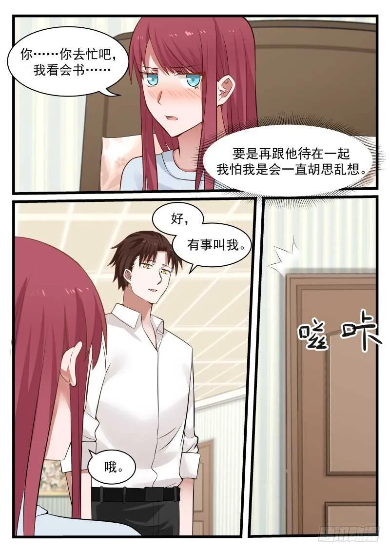 第七十八话 第9页