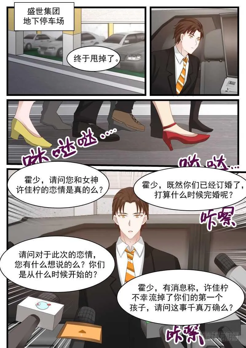 第七十九话 第3页