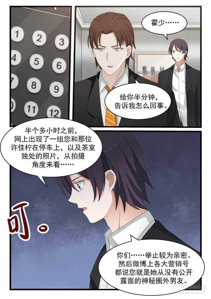 第七十九话 第5页
