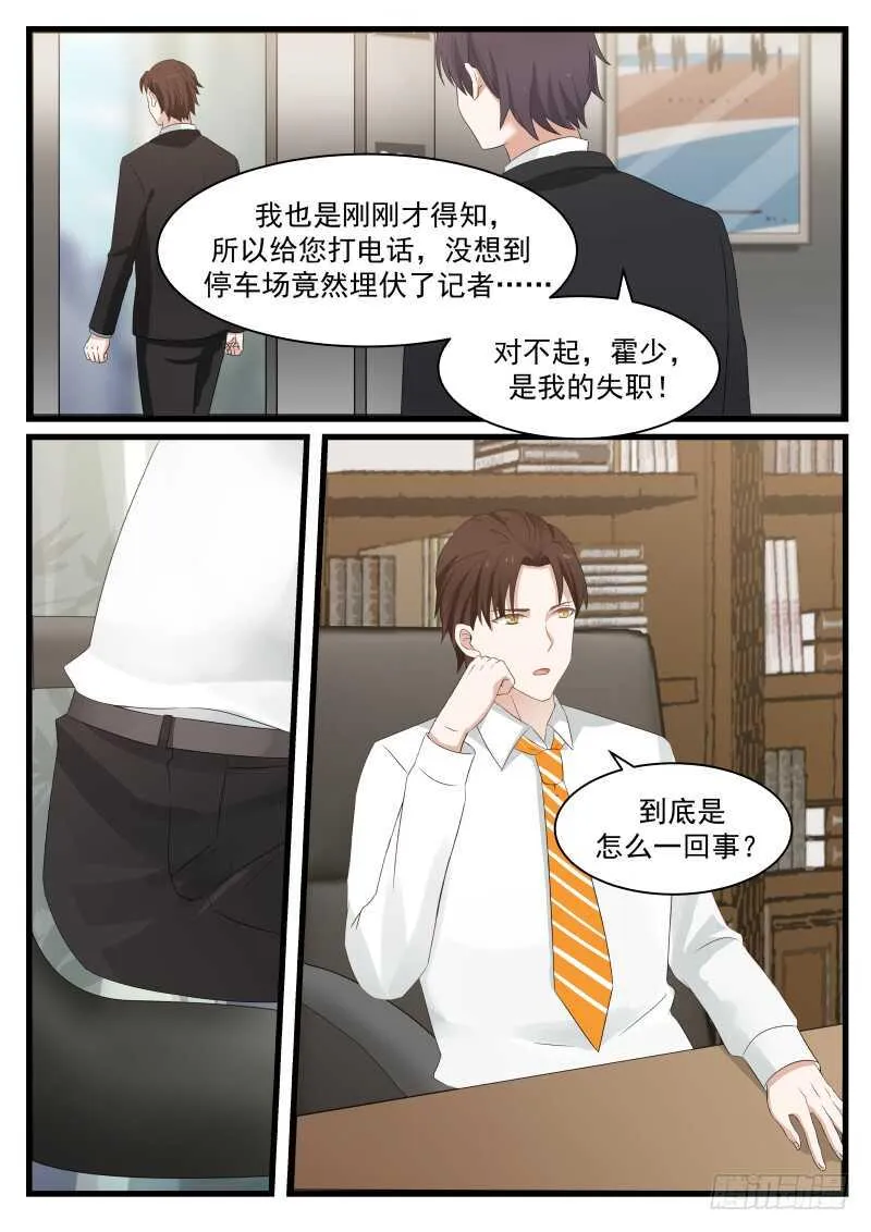 第七十九话 第6页