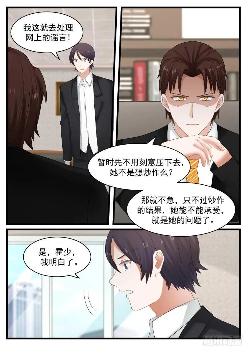 第七十九话 第8页