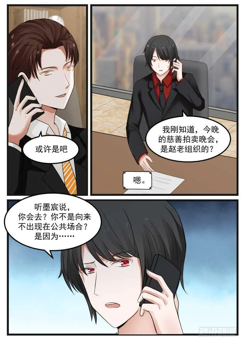 第八十话 第2页