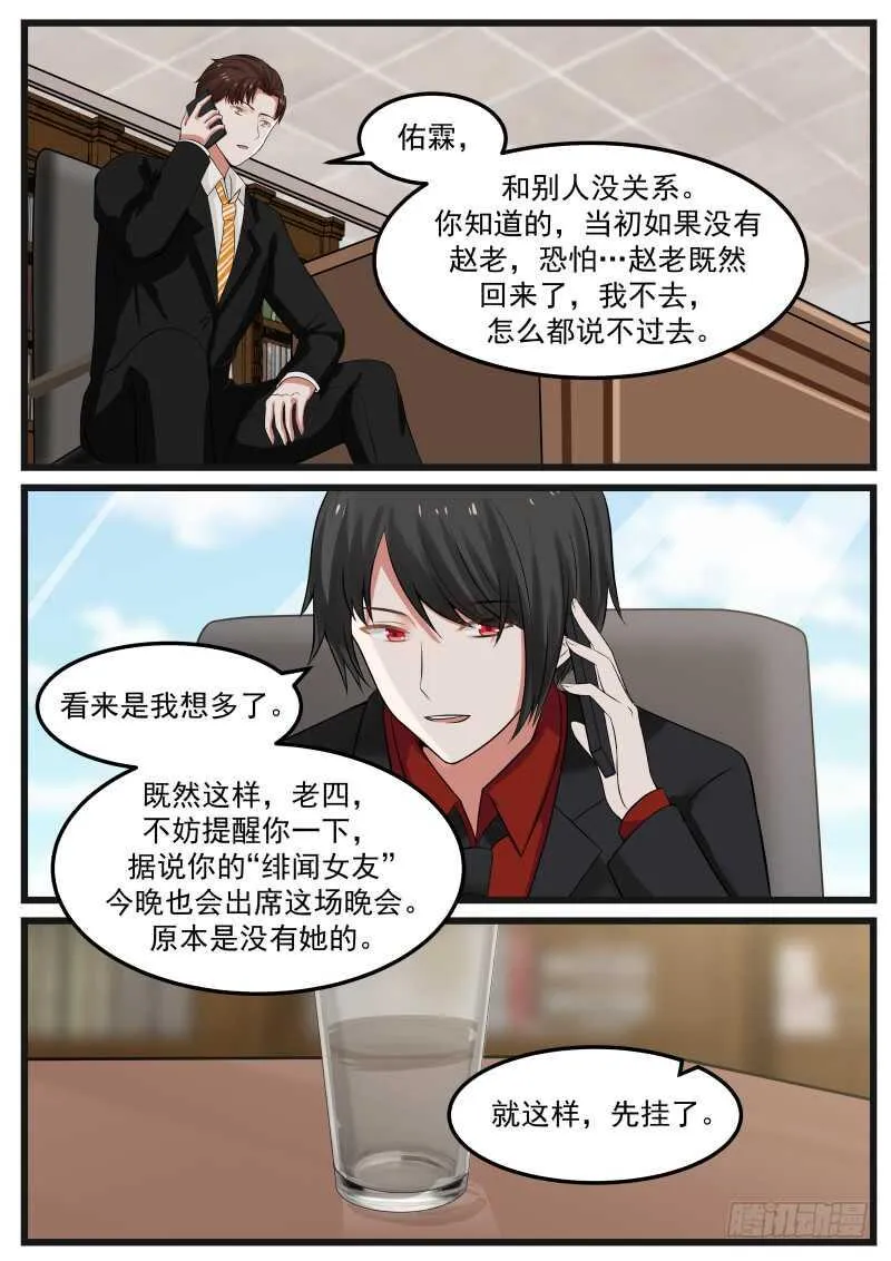 第八十话 第3页