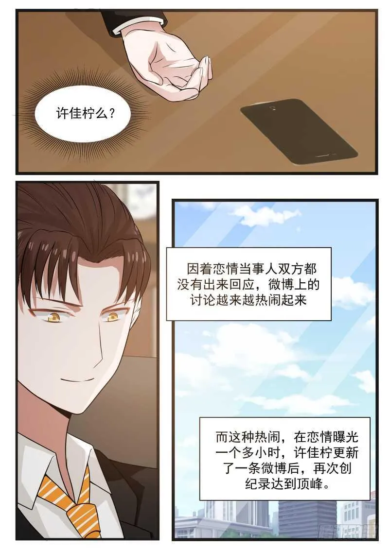 第八十话 第4页