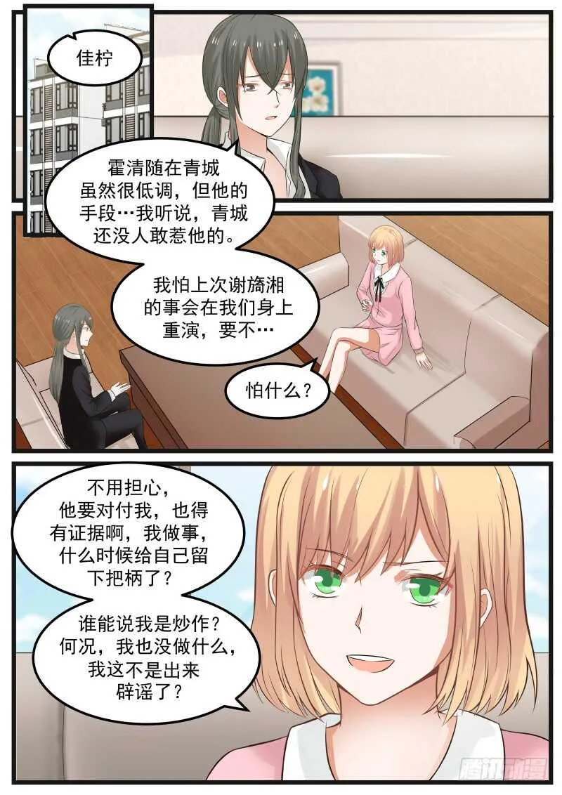 第八十话 第6页
