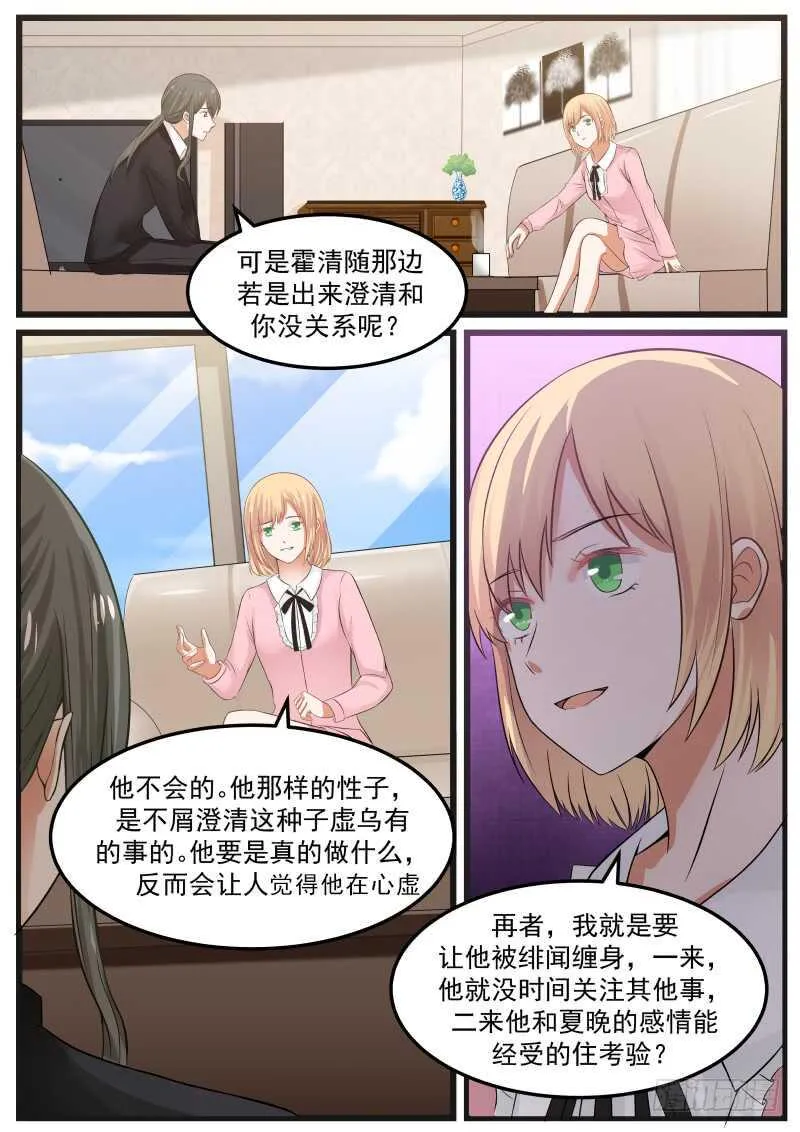 第八十话 第7页