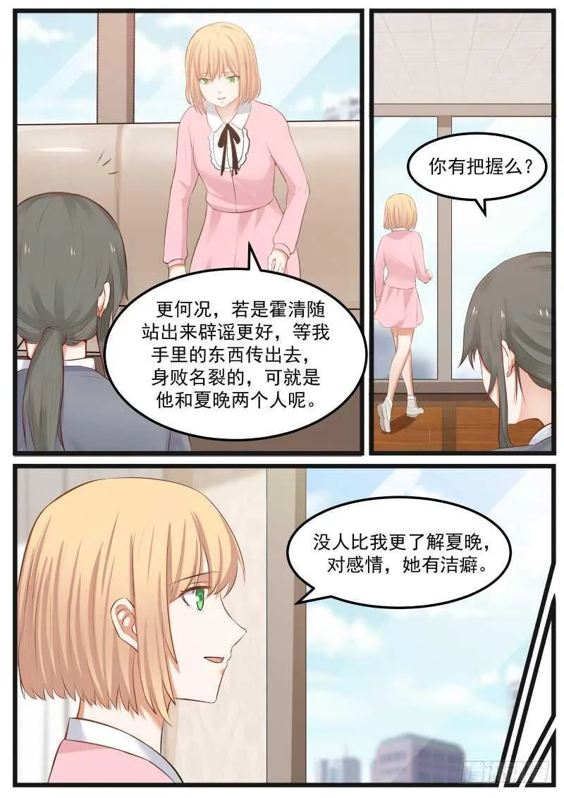 第八十话 第8页