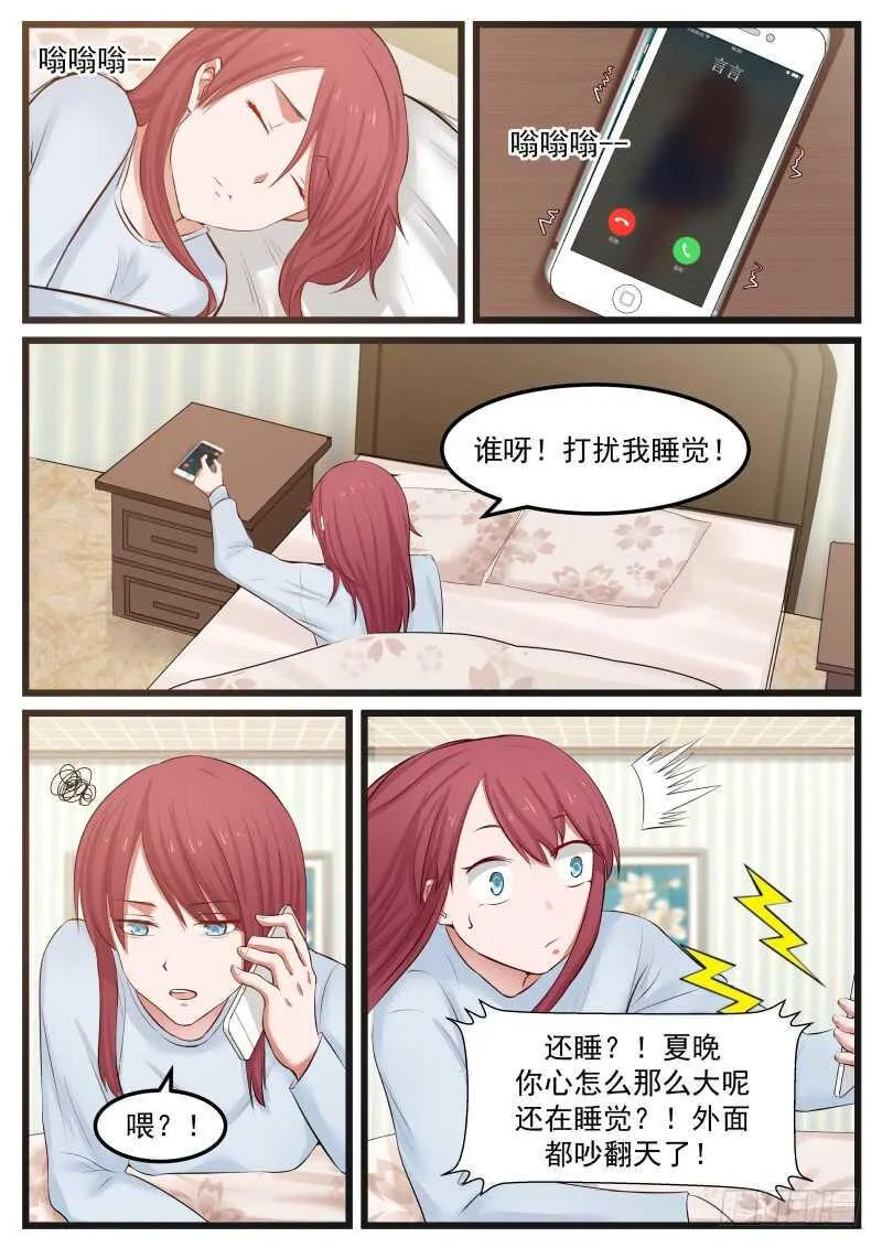 第八十话 第9页