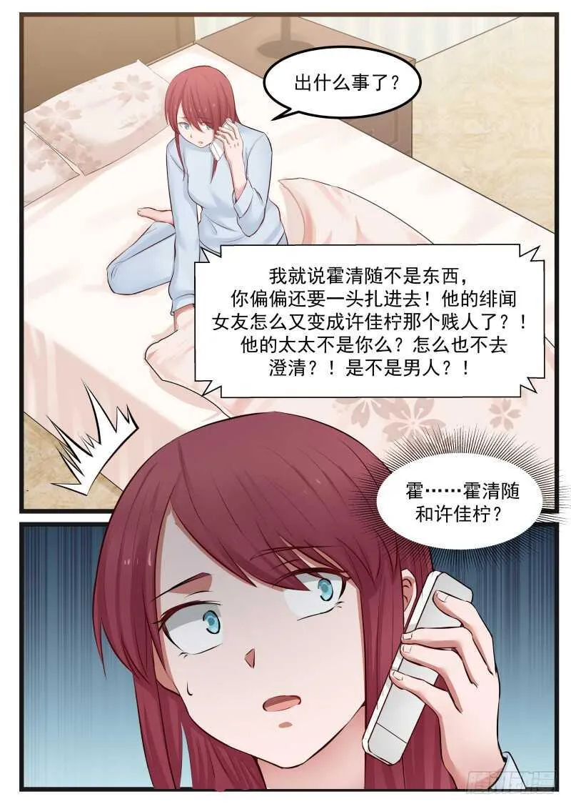 第八十话 第10页
