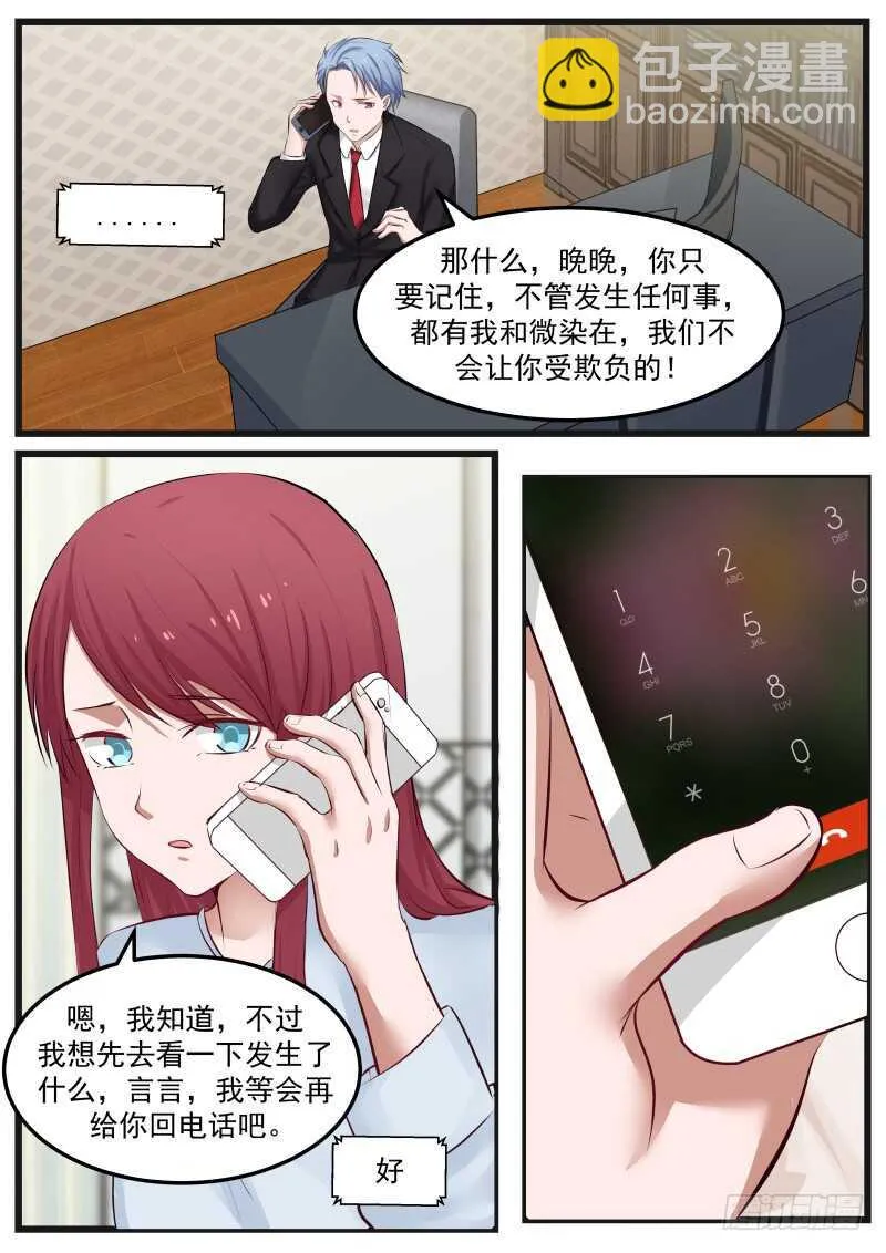 第八十话 第11页