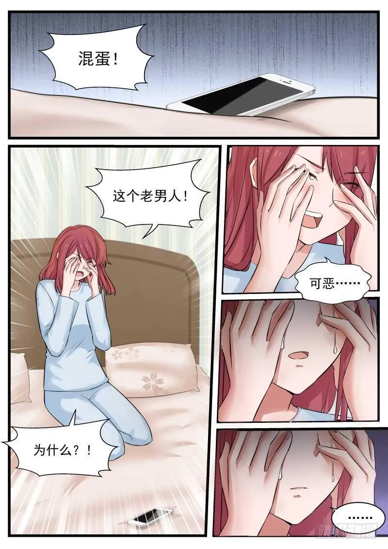 第八十一话 第2页
