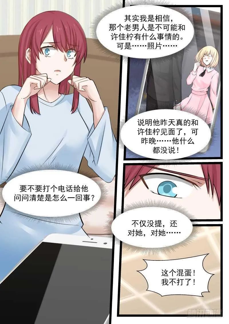 第八十一话 第3页