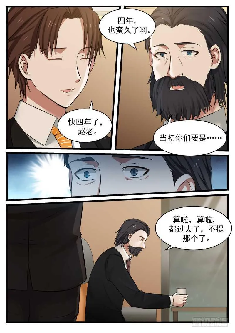 第八十一话 第7页