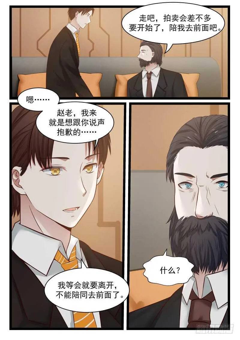 第八十一话 第8页