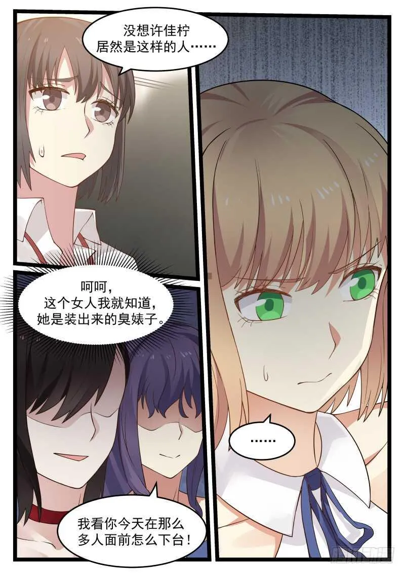 第八十一话 第15页