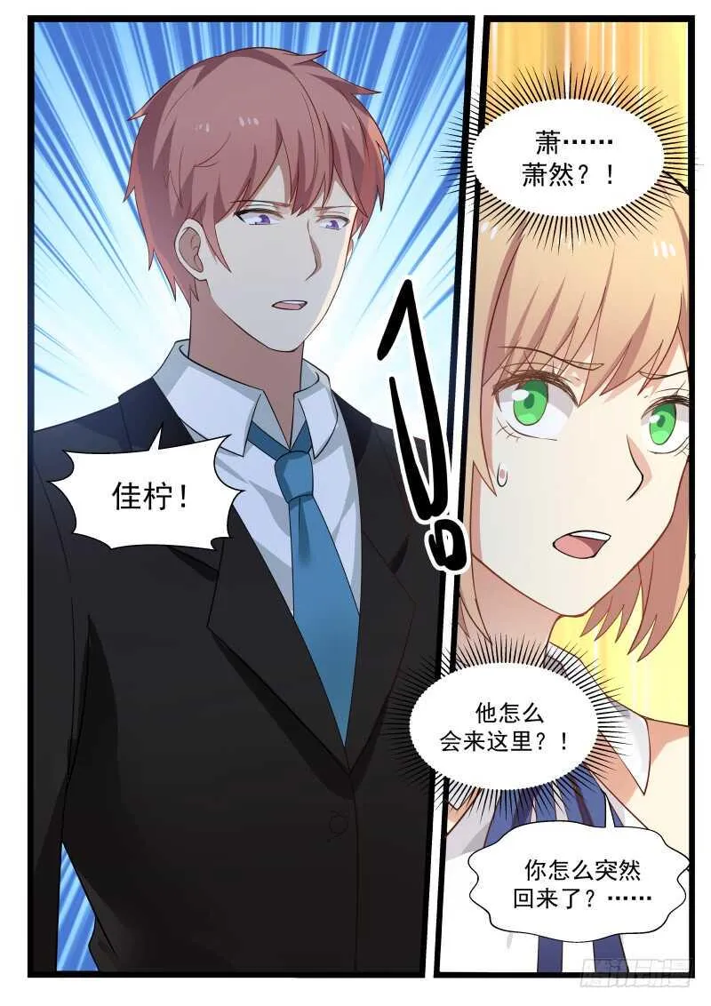 第八十二话 第2页