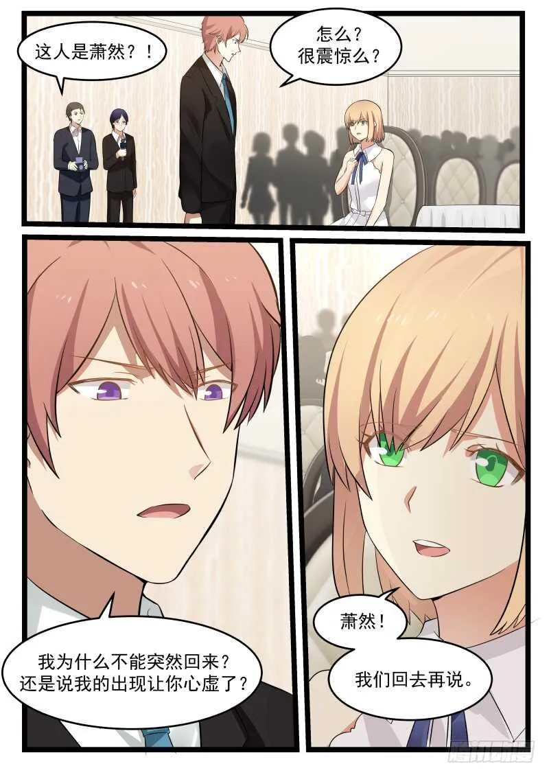 第八十二话 第3页