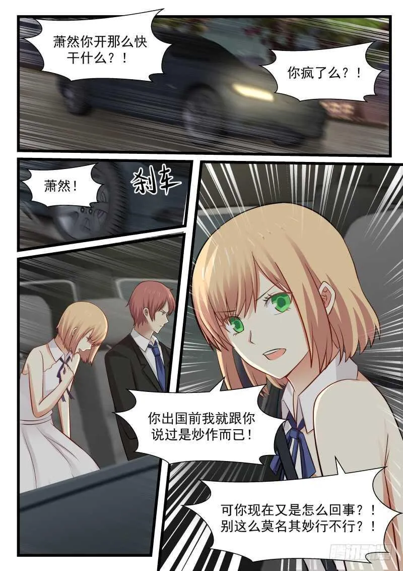 第八十二话 第7页