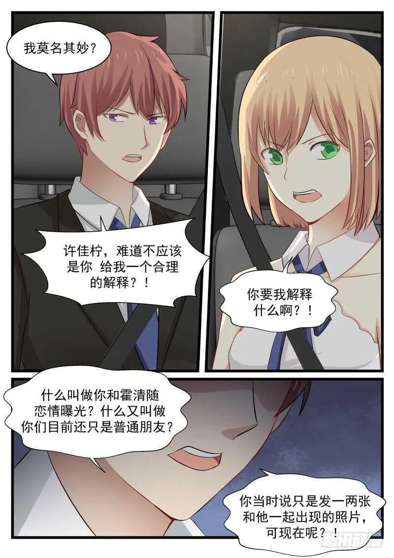 第八十二话 第8页