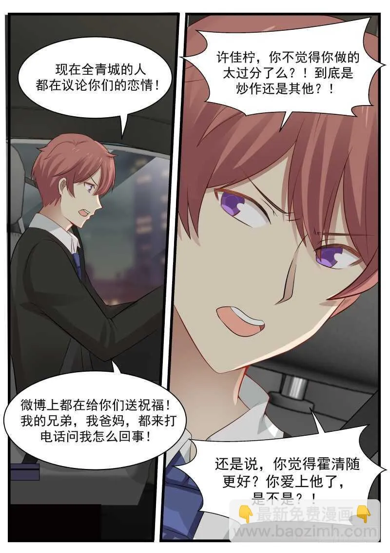 第八十二话 第9页