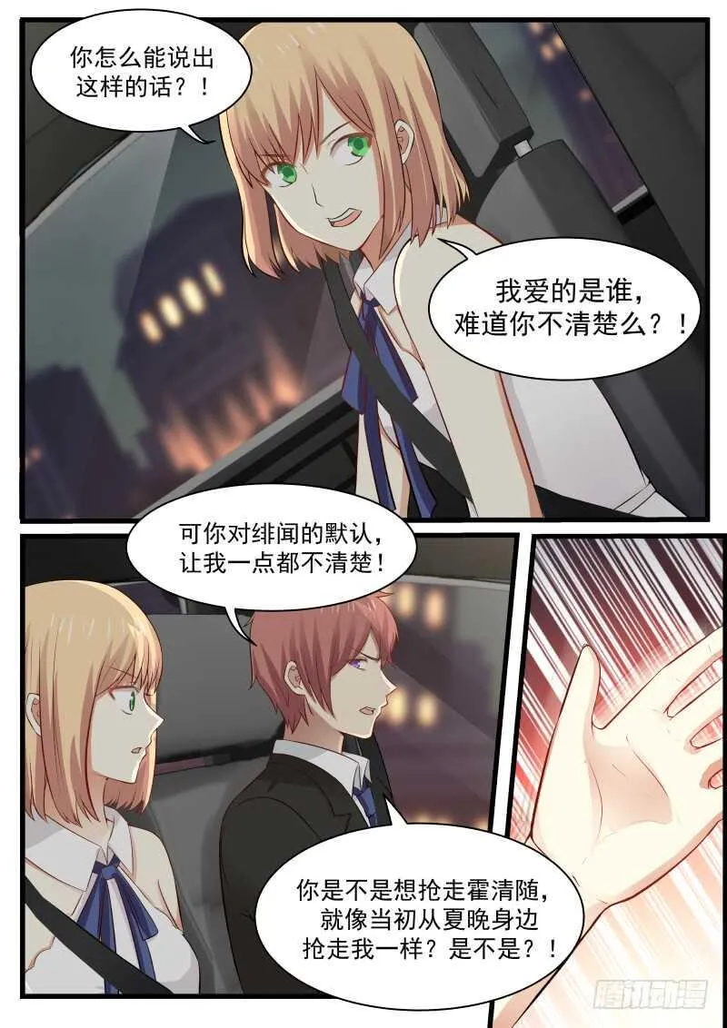第八十二话 第10页