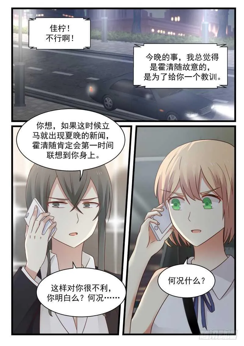 第八十三话 第2页