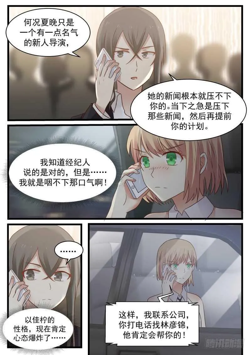 第八十三话 第3页