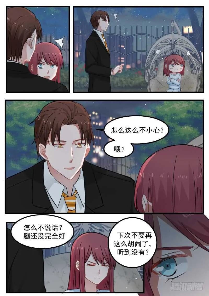第八十四话 第3页