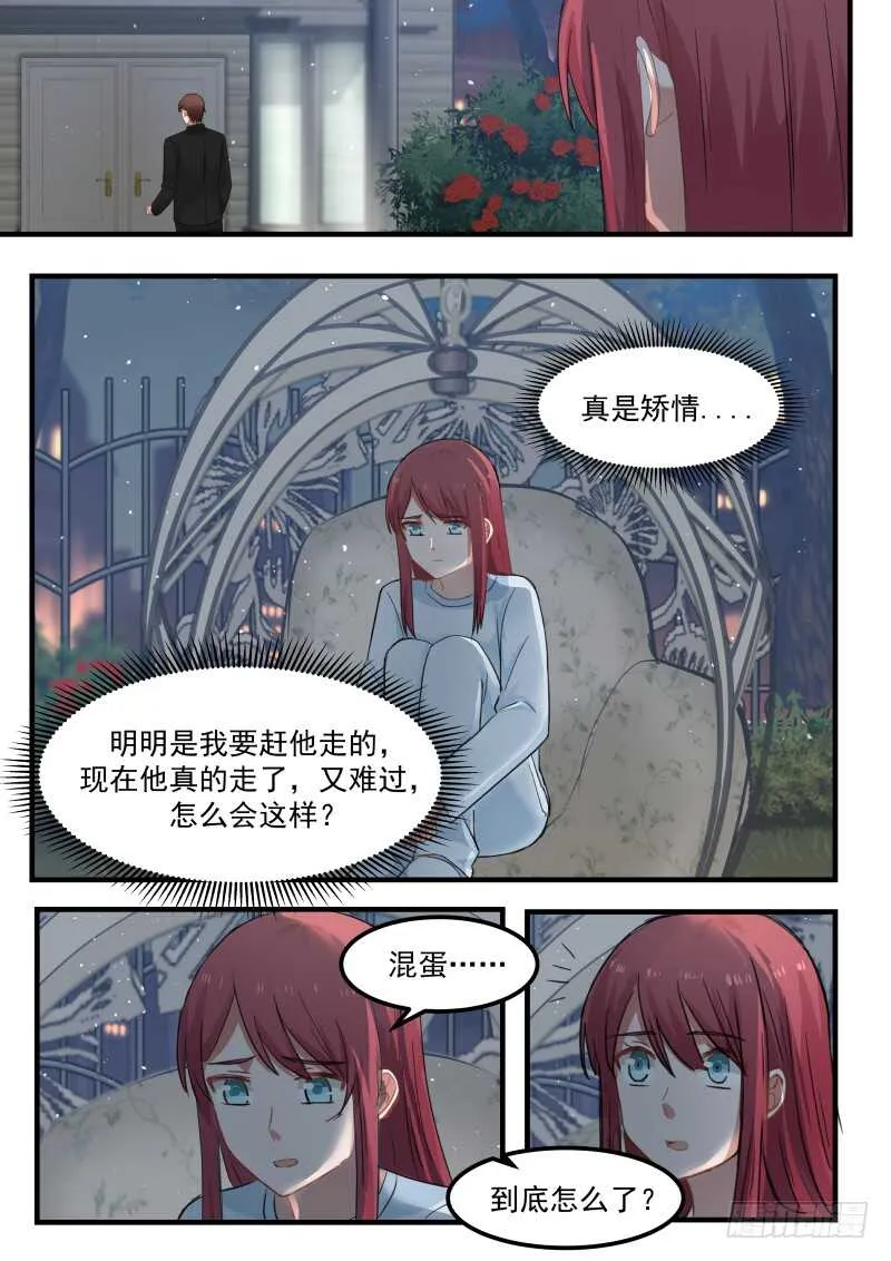 第八十四话 第5页