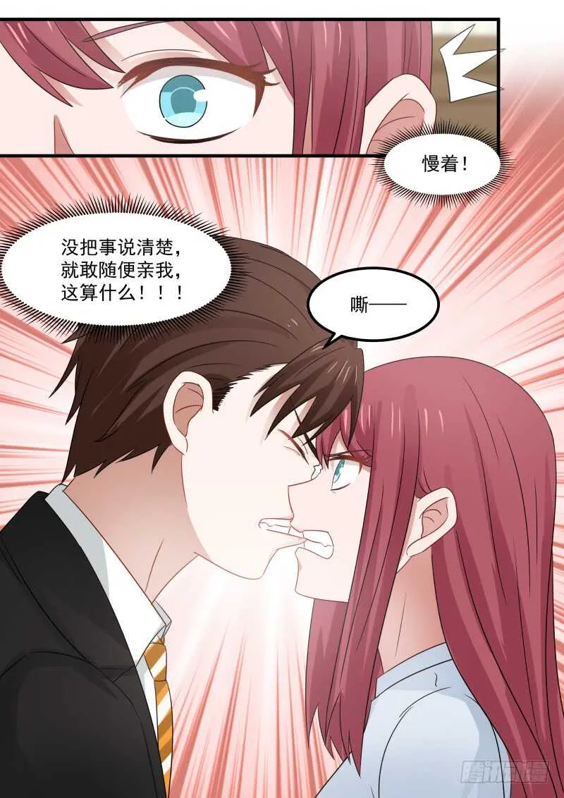 第八十四话 第14页