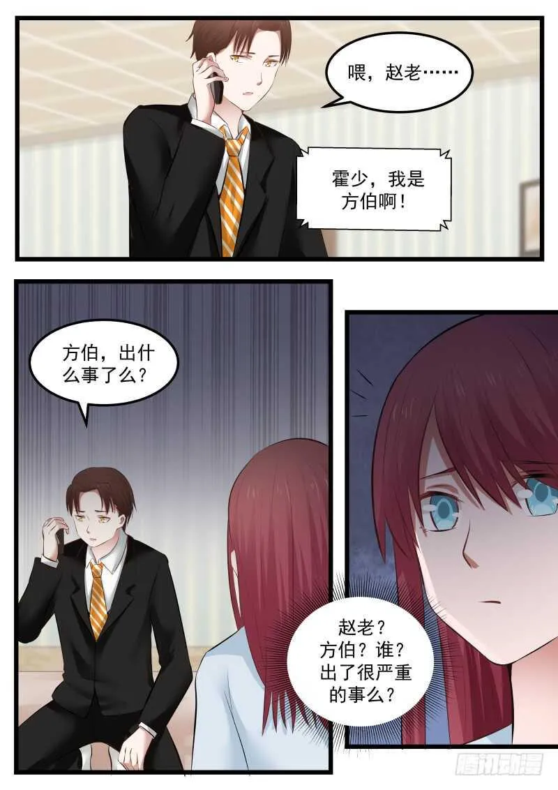 第八十五话 第5页