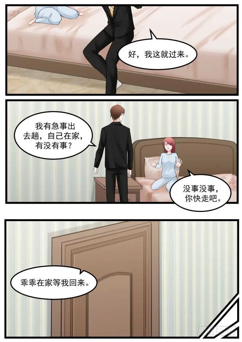 第八十五话 第6页